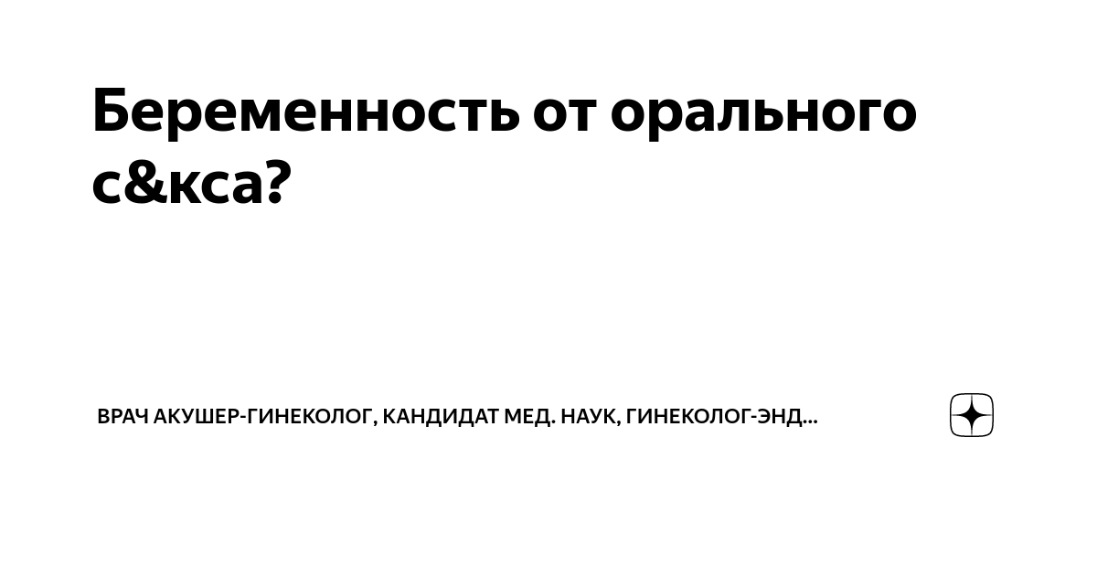 Ученые выяснили, как оральный секс связан с выкидышами - intim-top.ru | Новости