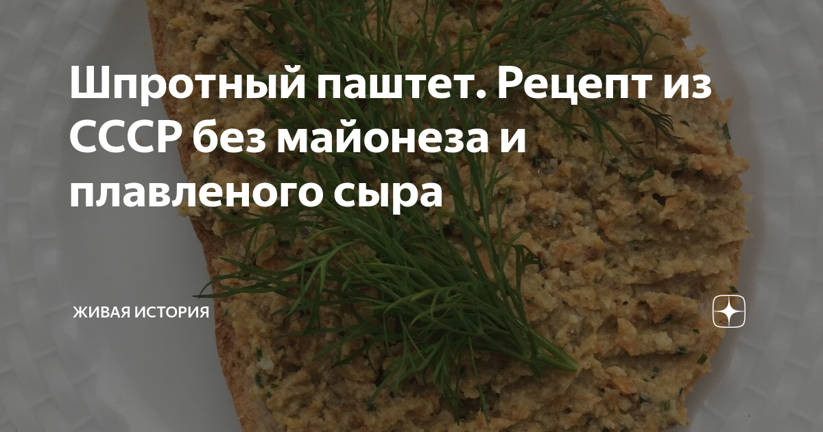 Норвежский бутерброд со шпротами – кулинарный рецепт