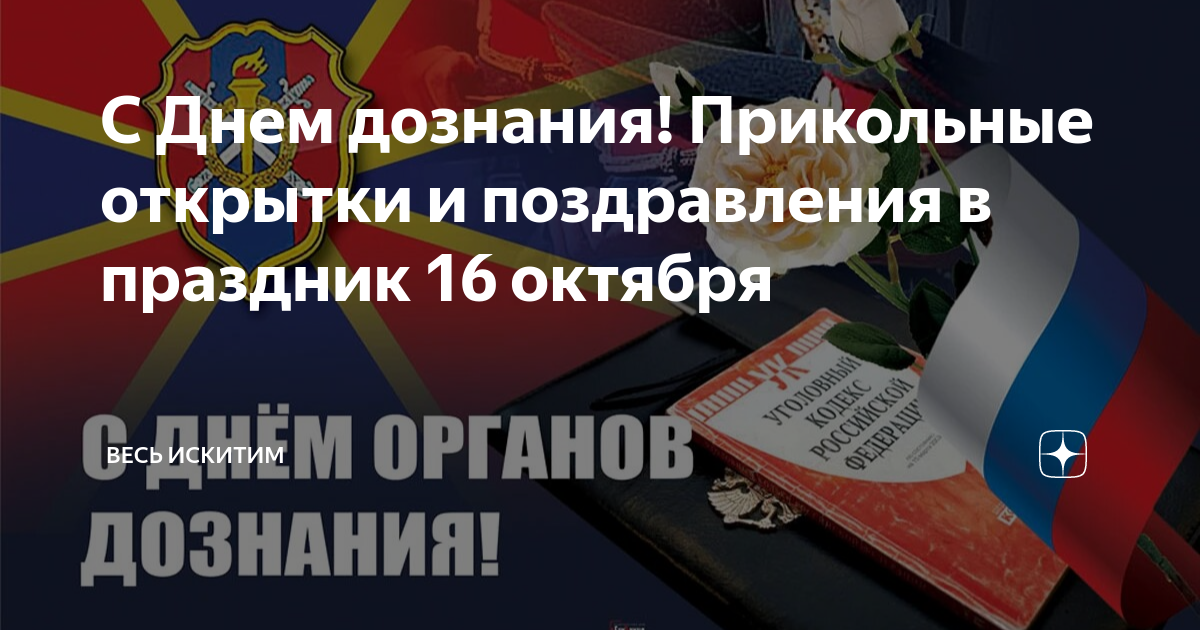 День сотрудников органов дознания МЧС: искренние открытки и поздравления 23 января