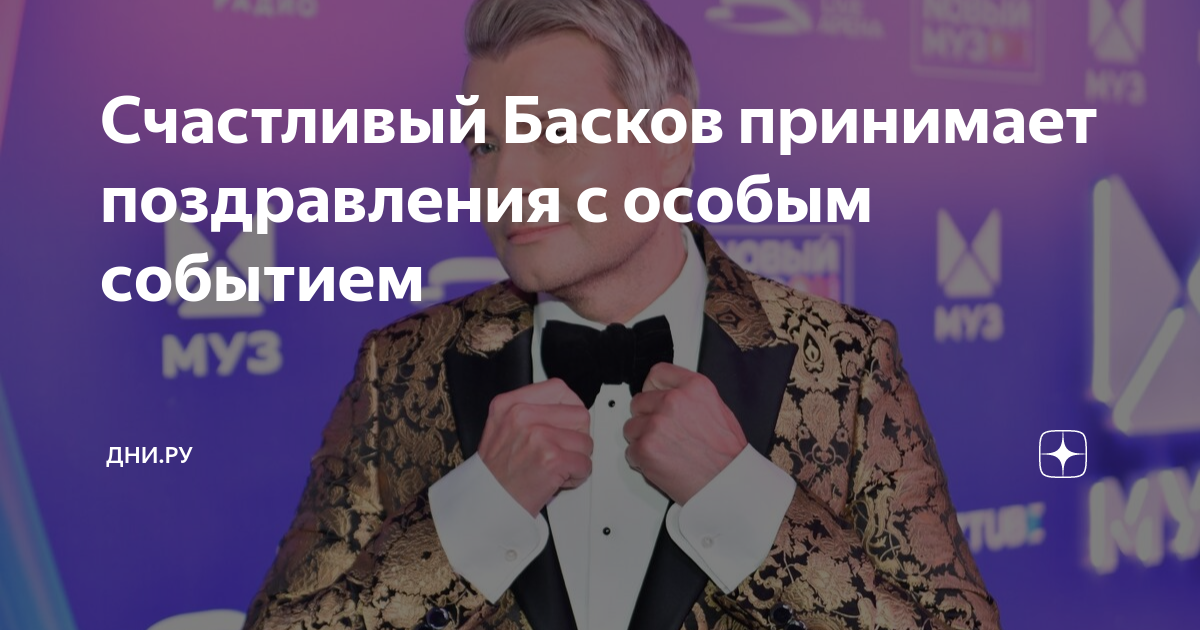 Николай Басков - С Днём Рождения! - скачать песню бесплатно и слушать онлайн