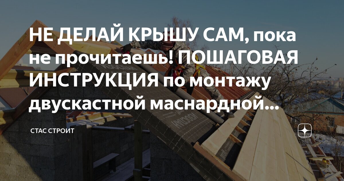 Стропильная система крыши