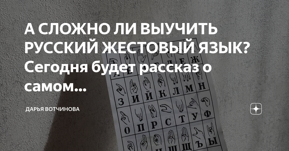 А СЛОЖНО ЛИ ВЫУЧИТЬ РУССКИЙ ЖЕСТОВЫЙ ЯЗЫК? Сегодня будет рассказ о ...