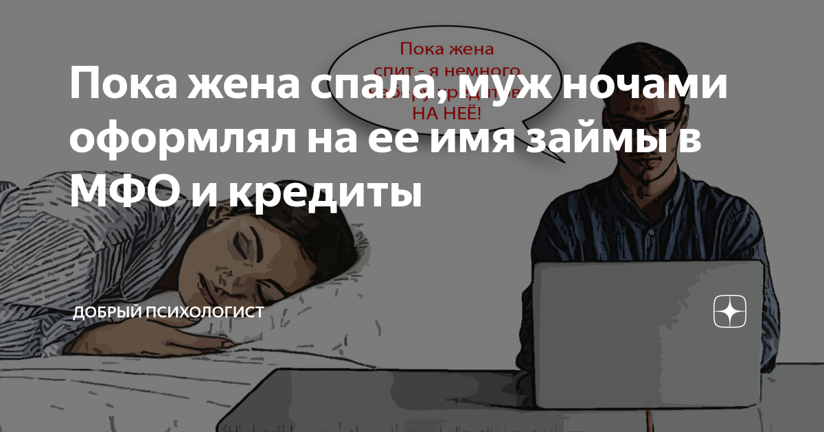 оформить кредит мужу