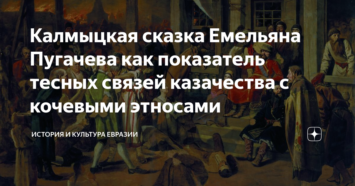 Калмыцкая сказка капитанская. Калмыцкая сказка капитанская. Калмыцкая сказка капитанская. Крылатые выражения на страницах капитанской дочки. Калмыцкая сказка капитанская.