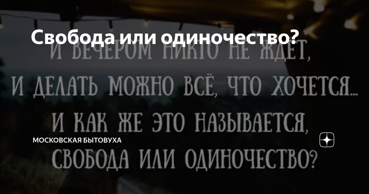 Одиночество и пограничная психопатология: отсылка к детскому развитию