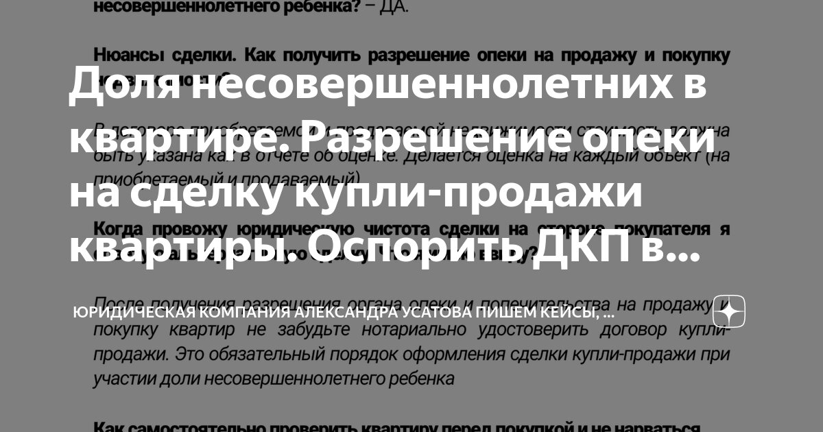 Как продать долю несовершеннолетнего. Как продать долю несовершеннолетнего