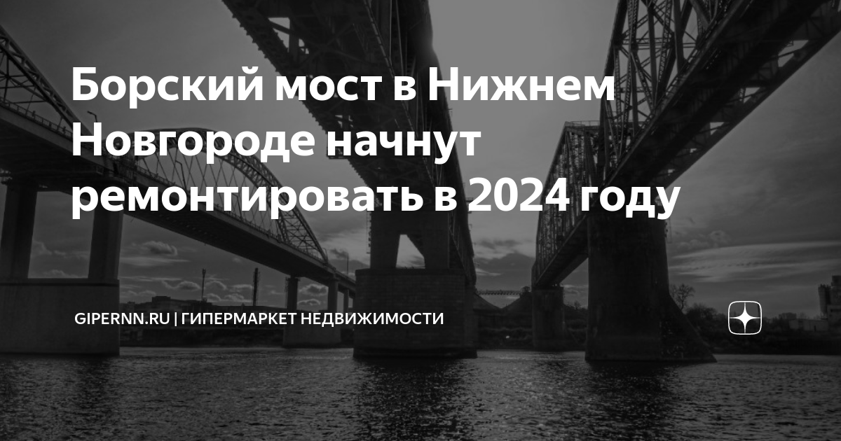 Закрытие борского моста в нижнем новгороде 2024