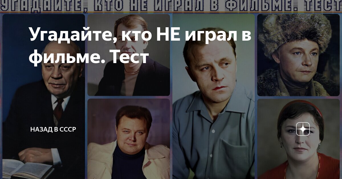 Наша нейросеть, обученная на основе данных из советских фильмов, поможет вам проверить вашу эрудицию и внимательность. Угадайте, как выглядит квартира героев и получите истинное удовольствие от воспоминаний о любимых фильмах. Квартиры героев советских фильмов воплощают образы и идеи, которые являются неотъемлемой частью истории нашей страны. Вам предстоит попытаться отгадать квартиру героя по описанию, фотографии или небольшому видео. Давайте проверим, насколько вы знакомы с этой частью советской кинематографии!