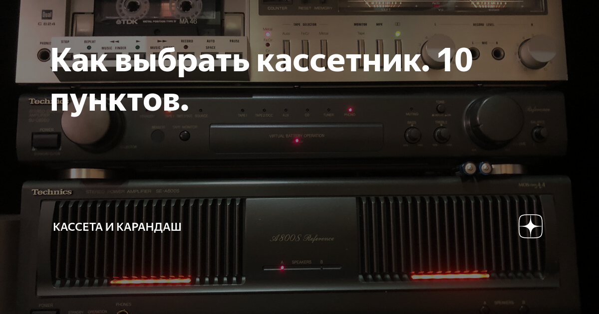Как выбрать кассетник. 10 пунктов. | Кассета и Карандаш | Дзен