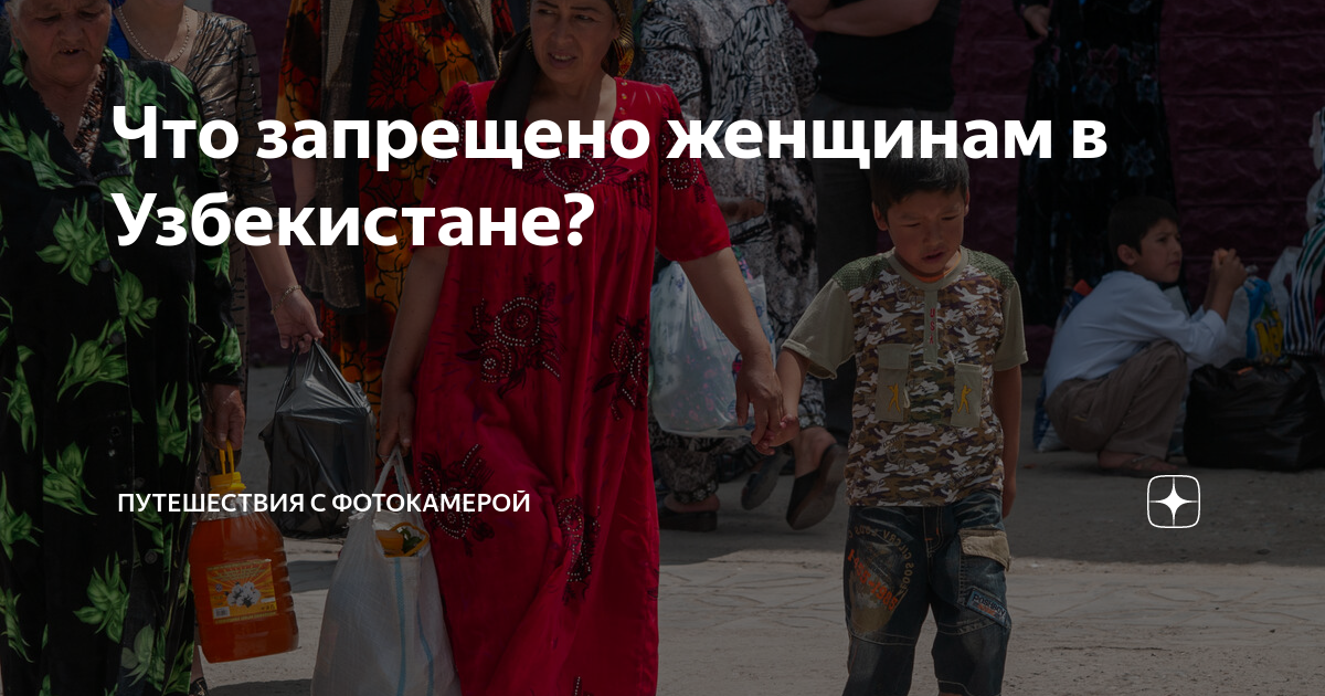 статья за съемку человека без согласия узбекистан
