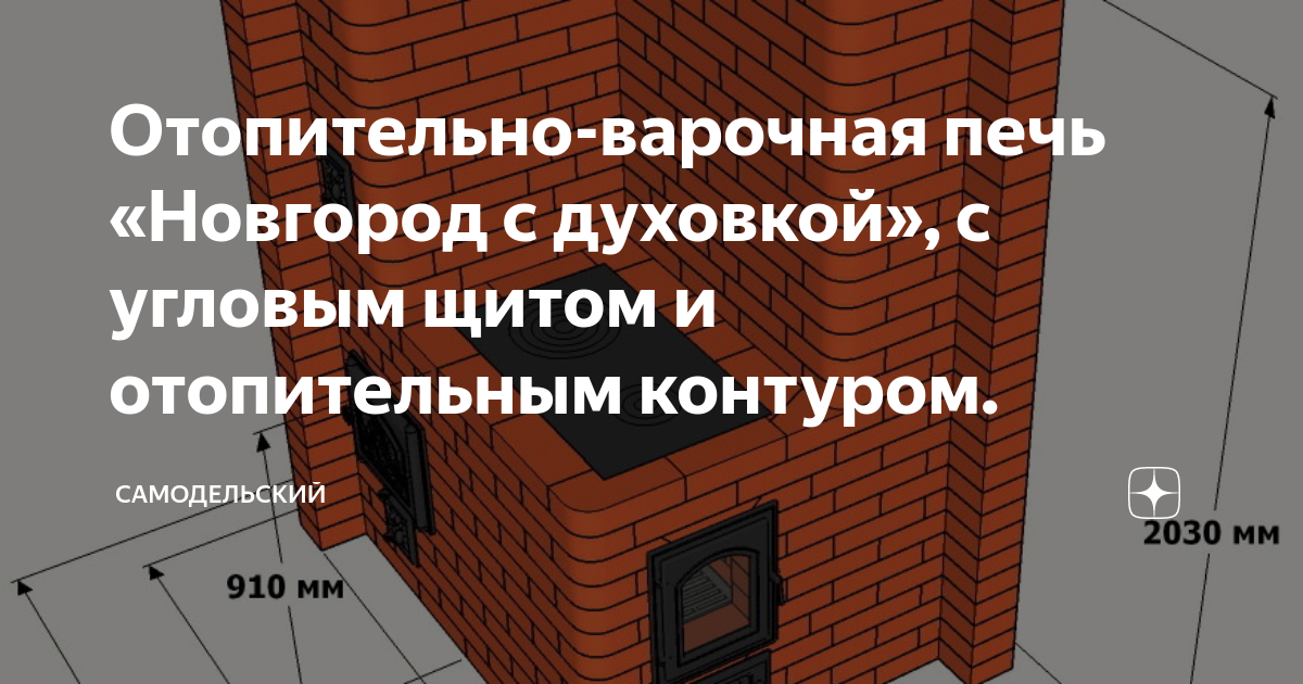 Отопительно-варочные печи из кирпича для дачи и дома в Калуге