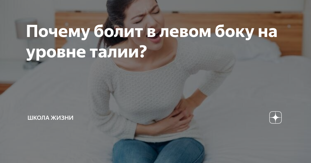 болит в правом боку живота при ходьбе