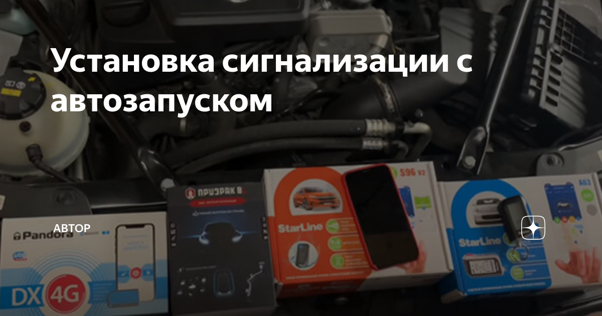 Установка сигнализации с автозапуском на авто в Туле по низкой цене - Автосервис Атолл