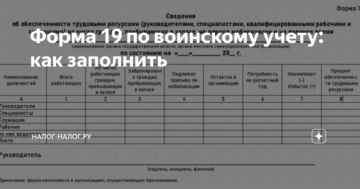 Форма 19 заполнение Shtampik.com