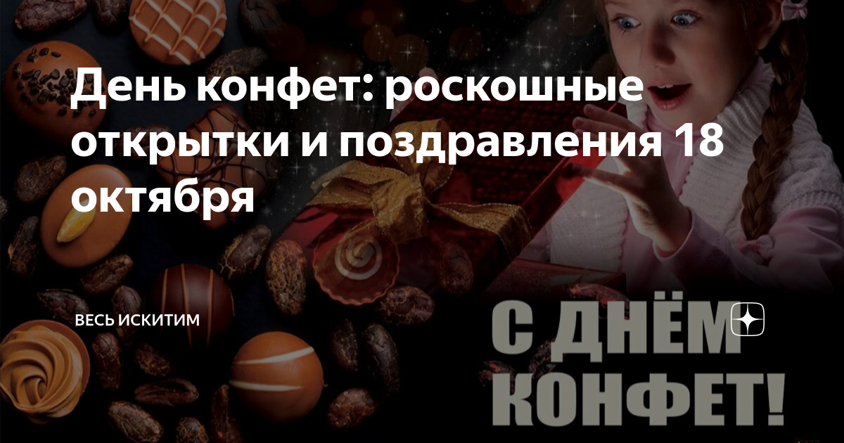 Набор конфет «Пожелание» — сладкий подарок коллекции года от компании «Новогодняя»