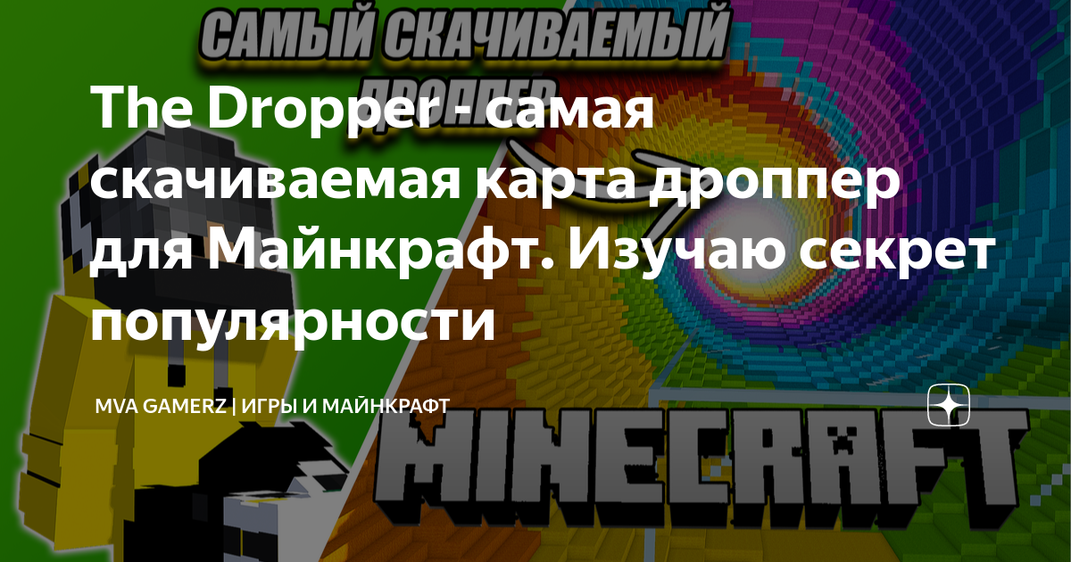 Дроперы карта майнкрафт. Майнкрафт иллюзии карта.