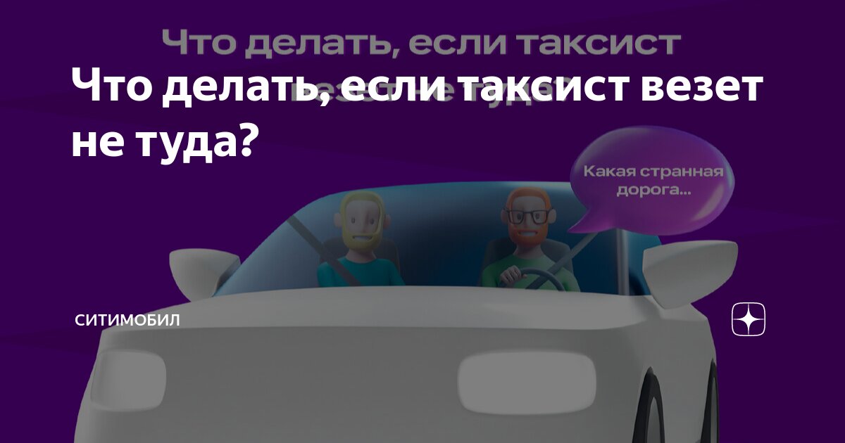 Если водитель яНдекса везёт вас не туда | Пикабу