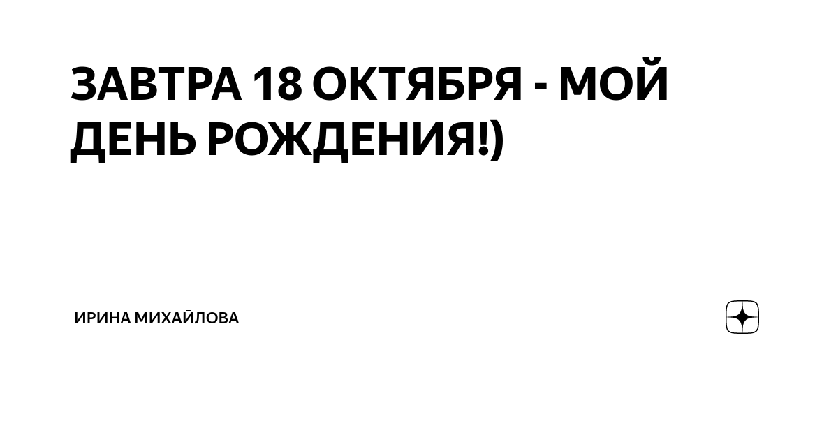 Праздник завтра 18 октября
