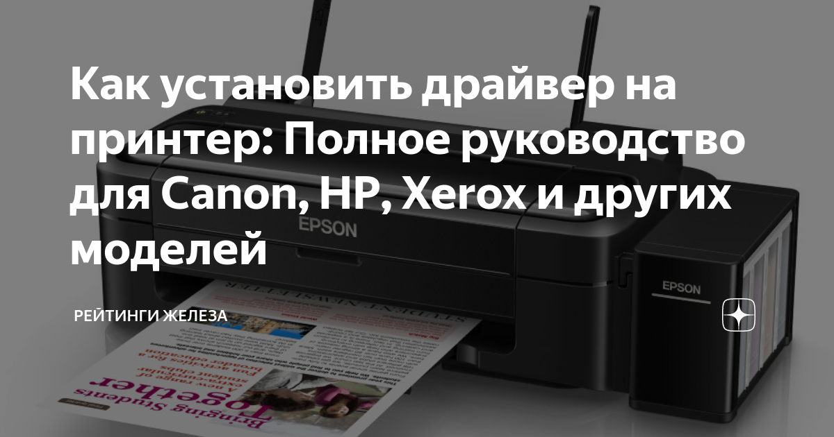 Как установить драйвер на принтер: Полное руководство для Canon, HP ...