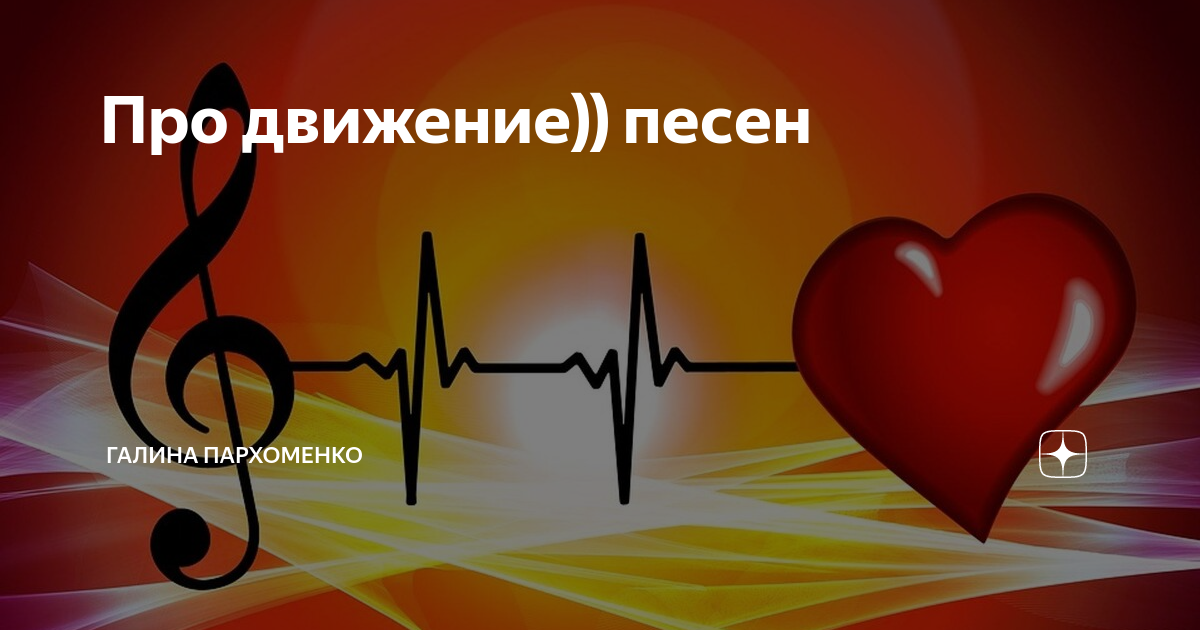 Движение 1 музыка. Музыка и движение красный. Как продвигать музыку