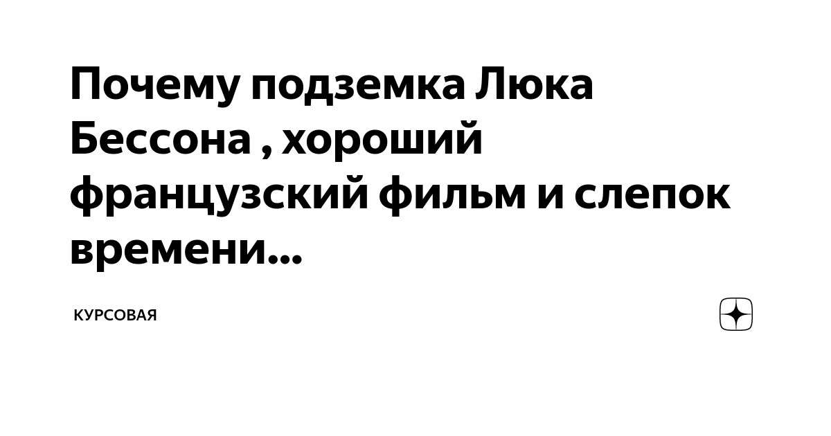 Как создавали метро: взгляд инженера • Arzamas