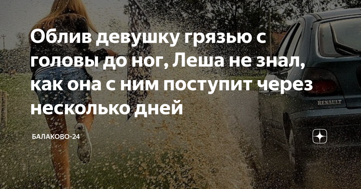 Леша нога