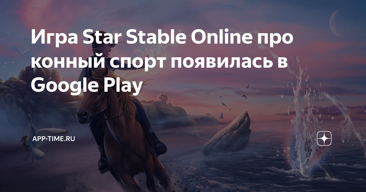 Star stable best sale google play