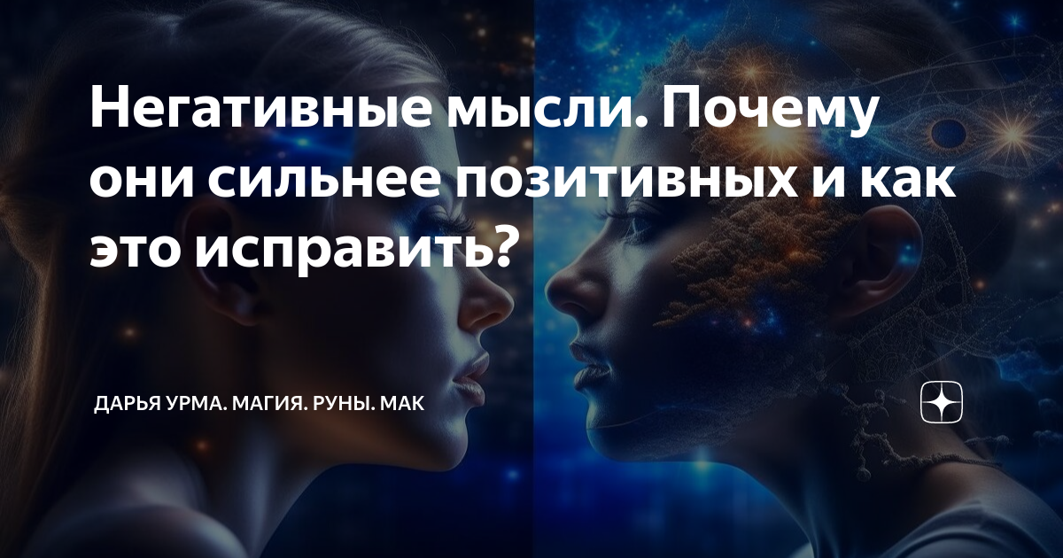 Как научиться мыслить позитивно и притягивать положительное?