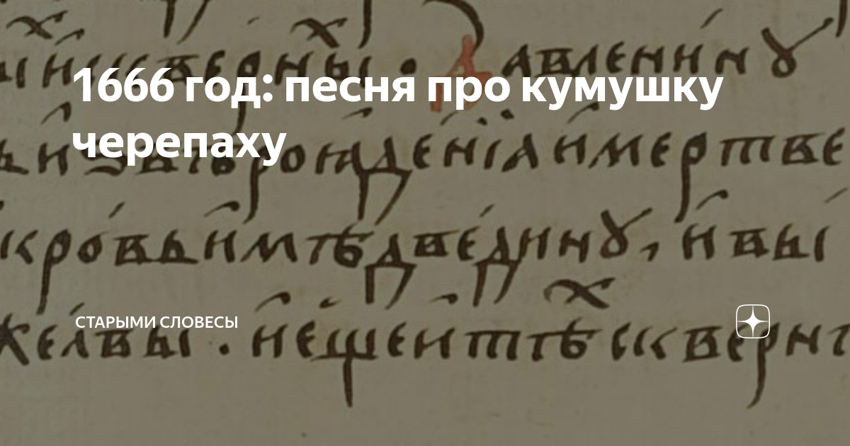 песня про льва и черепаху