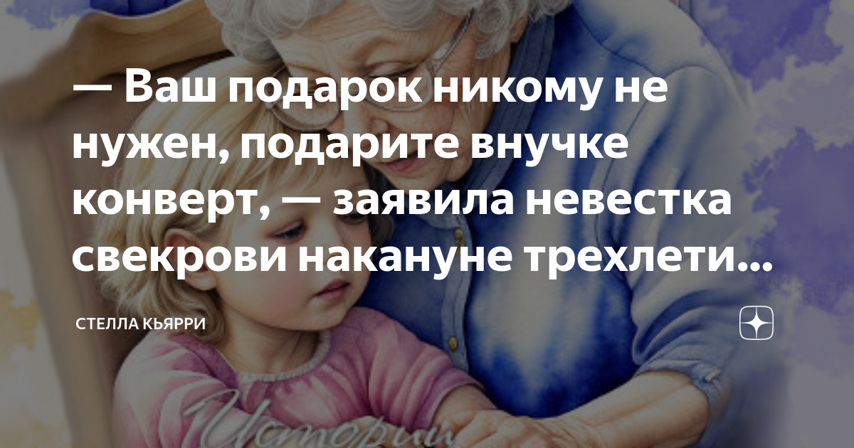 Переделали свекровин подарок для внучки, а она теперь требует вернуть, “как было” - Записки Злючки