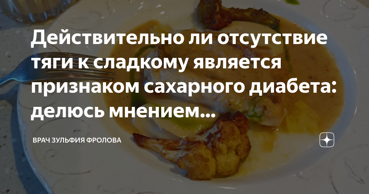 Действительно ли отсутствие тяги к сладкому является признаком ...