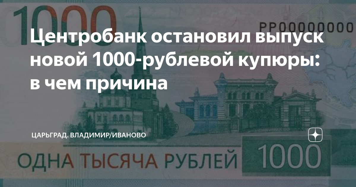 Новый дизайн 1000 рублей