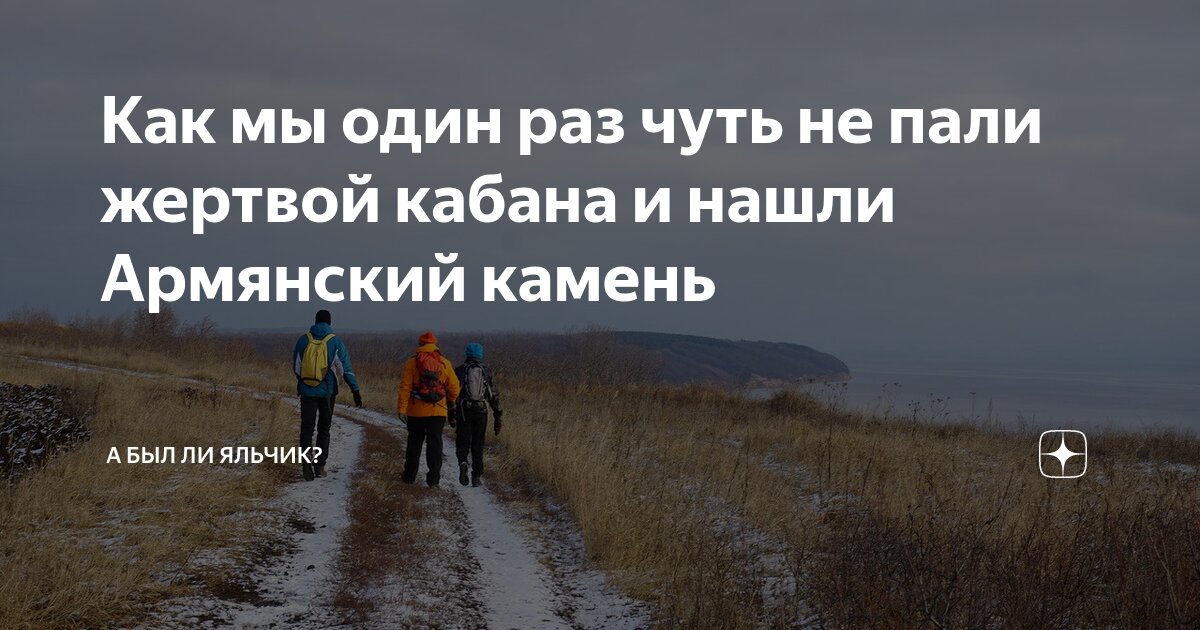 Глазами на нас не пали. Глазами на нас не пали