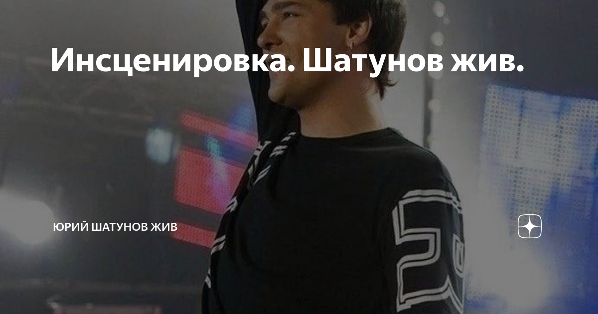 Шатунов жив или нет. Шатунов жив или нет. Шатунов в германии где живет. Шатунов жив или нет. Шатунов жив.