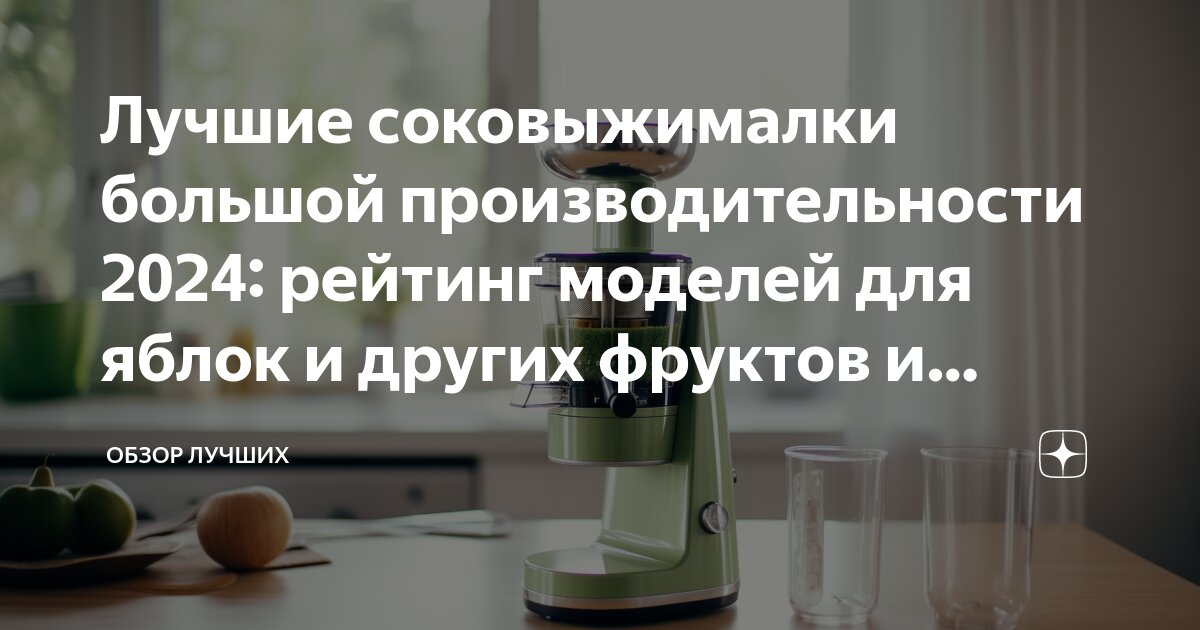 Какая соковыжималка подходит для яблок? какую соковыжималку купить для яблок большого количества?