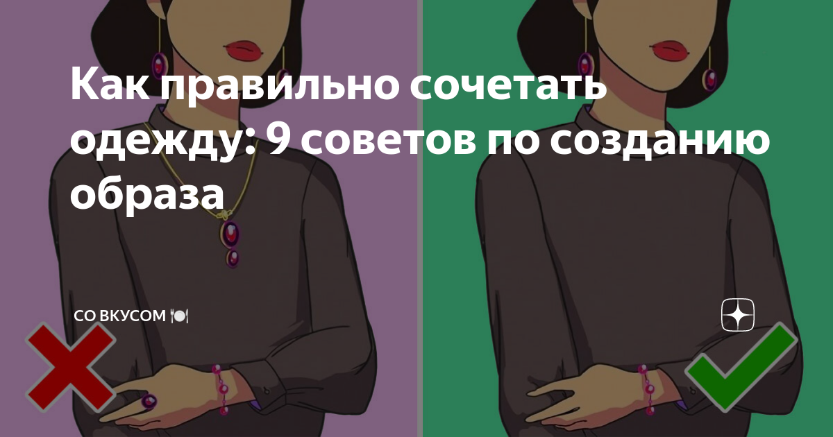 как сочетать одежду парню