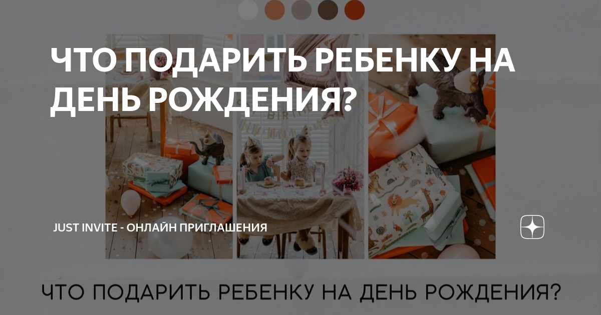 30 красивых и оригинальных приглашений на день рождения ребенка