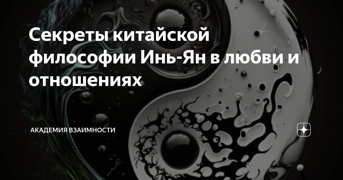 Черно -Белая Секс -Кожа Идеально Подходит Вместе Инь И Ян Смотри Порно Онлайн