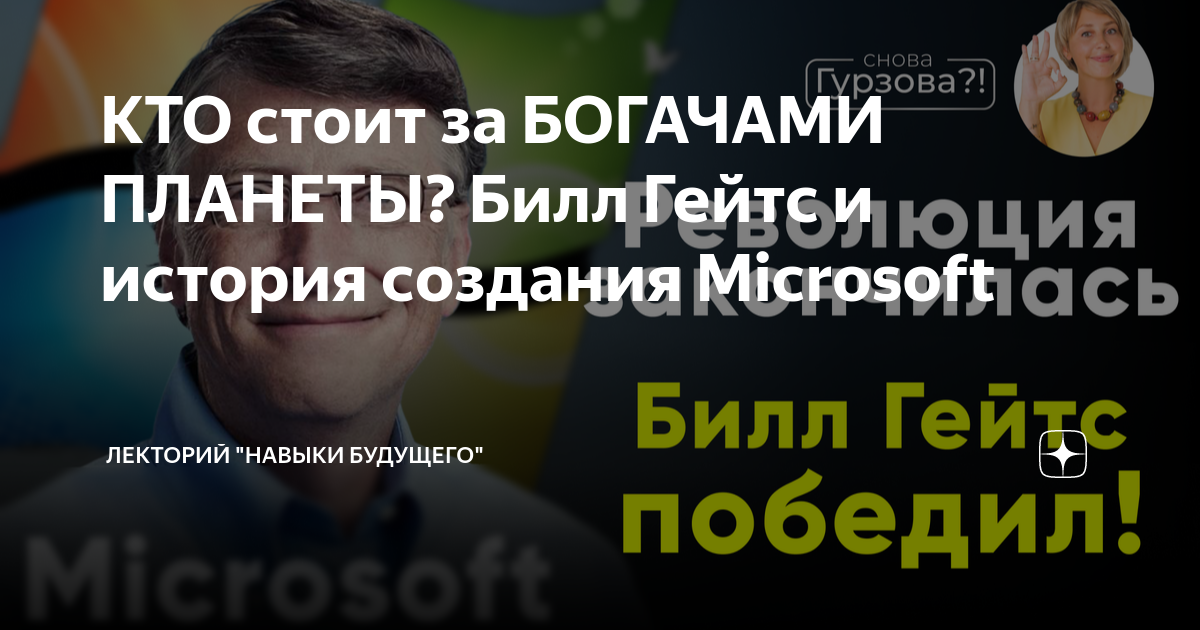 билл гейтс история про газету