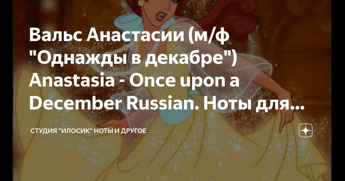 Upon a december на русском