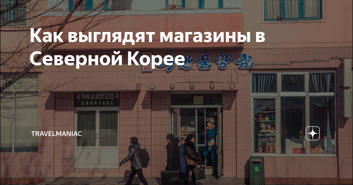 магазин китай америка корея в костроме