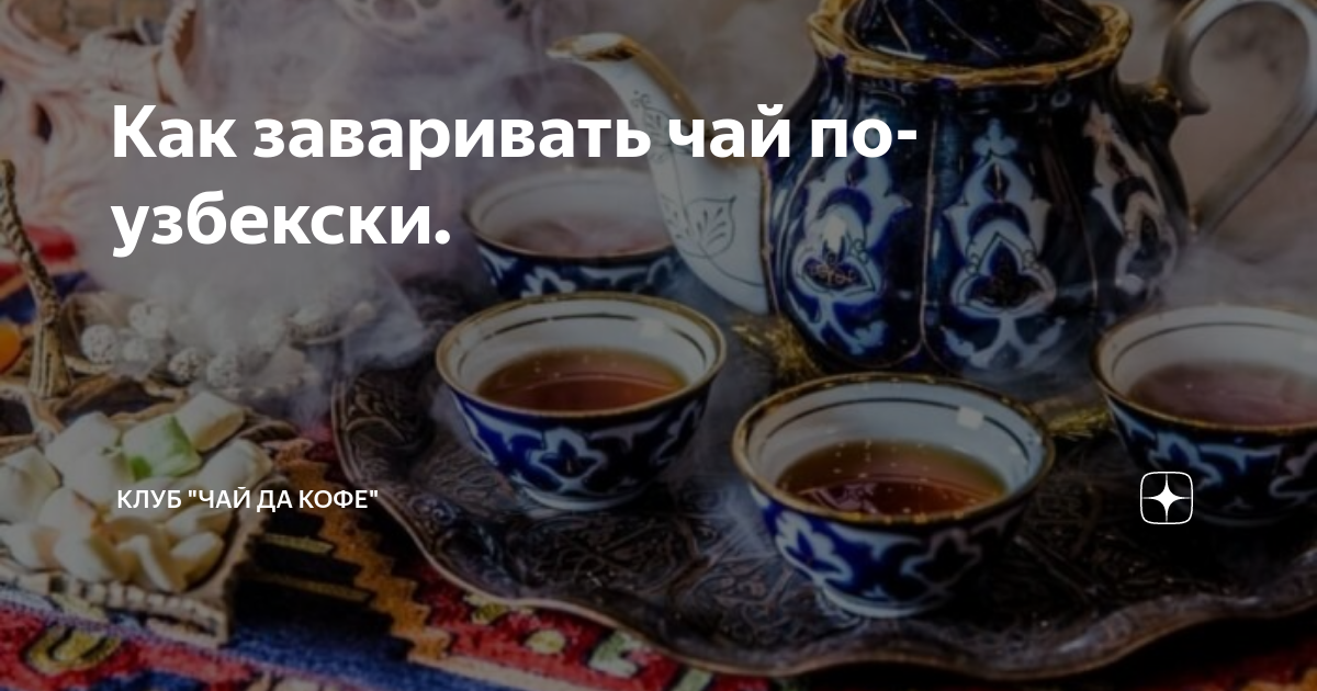 чай кудин как правильно заварить