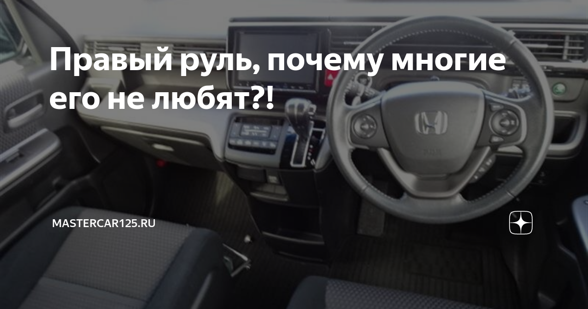 как поменять руль с правого на левый