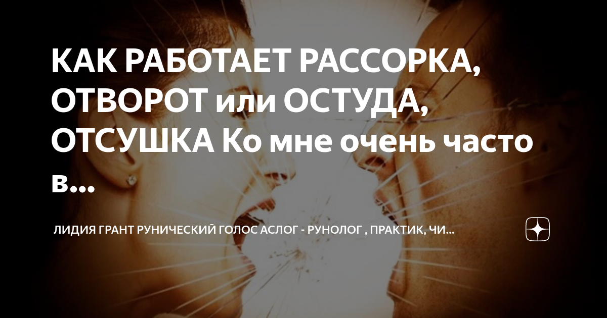 Как снять отсушку с любимого самостоятельно Как сделать отсушку
