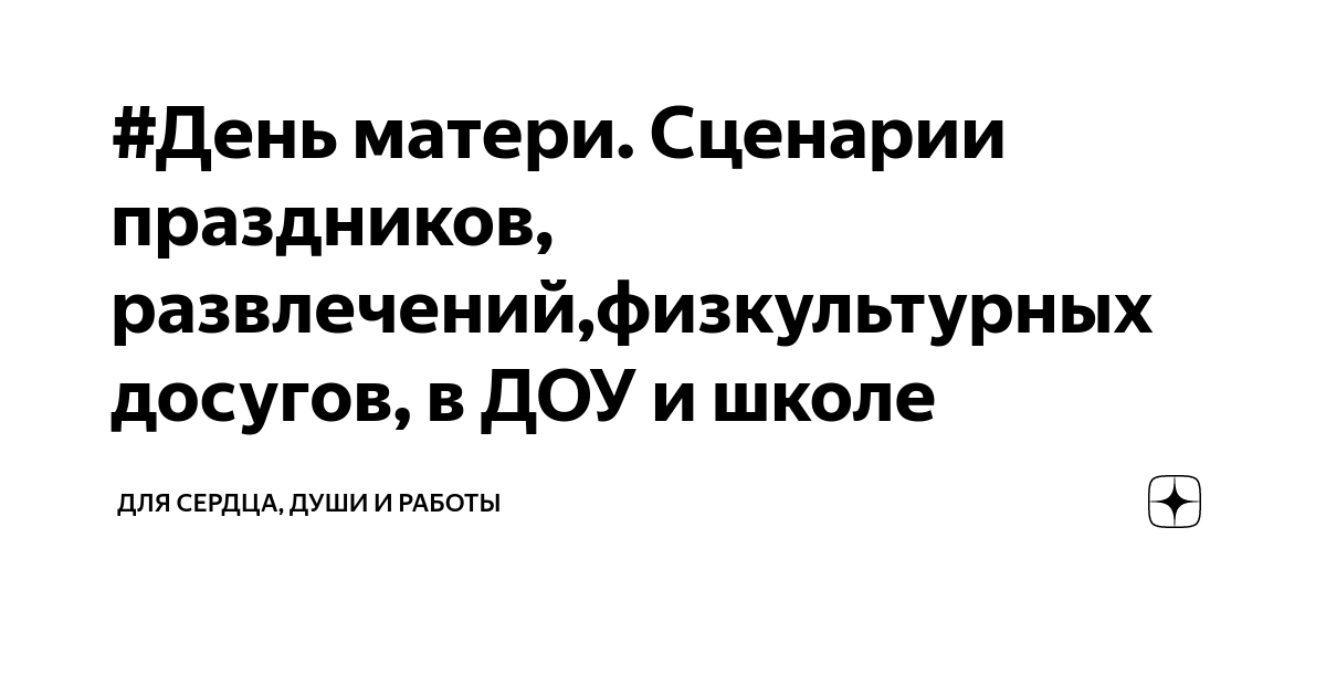 Сценарий театрализованного представления с участием детей посвященный Дню Матери в средней группе