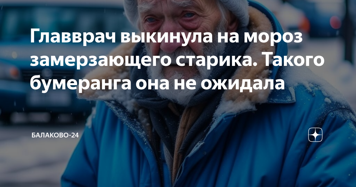 Старики мерзнут. Быть в маске судьба моя. Всегда быть в маске. Всегда быть в маске судьба моя картинки. Живу без ласки боль свою затая всегда быть в маске судьба моя