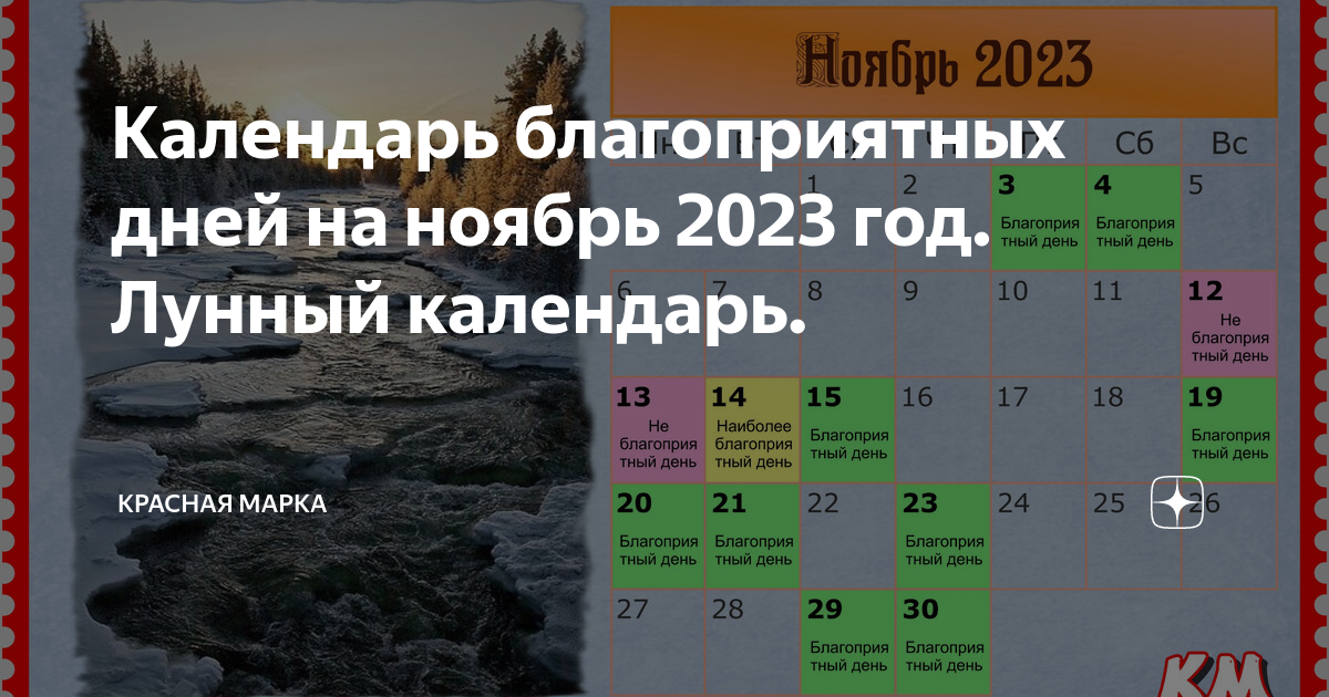 Картинки БЛАГОПРИЯТНЫЕ ЛУННЫЕ ДНИ В НОЯБРЕ