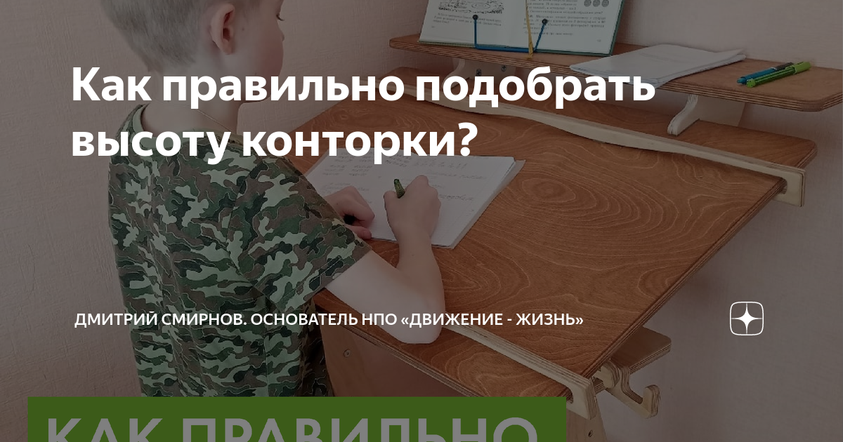 Конторка ученическая. Где купить? — Школьная мебель «Витал»