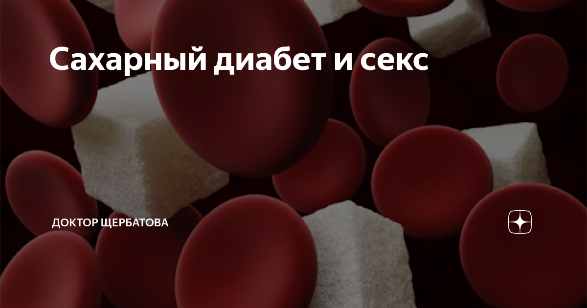 как жить с сахарным диабетом форум