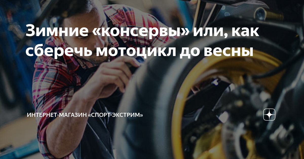Как подготовить мотоцикл к воде